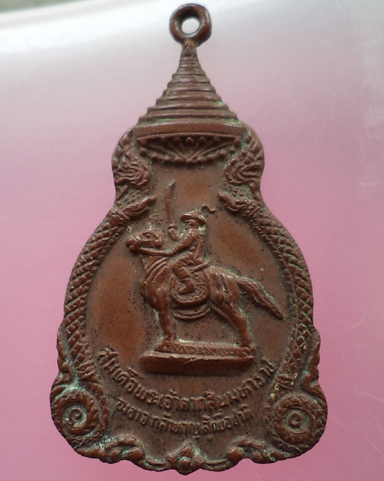 เหรียญพระเจ้าตากสินมหาราช ปี  2521 สวยต้อนรับ 1000 คำชม