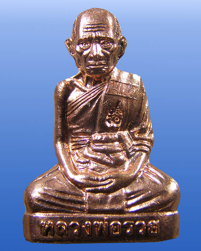 รูปเหมือนปั๊มกฐิน 56 หลวงพ่อรวย วัดตะโก