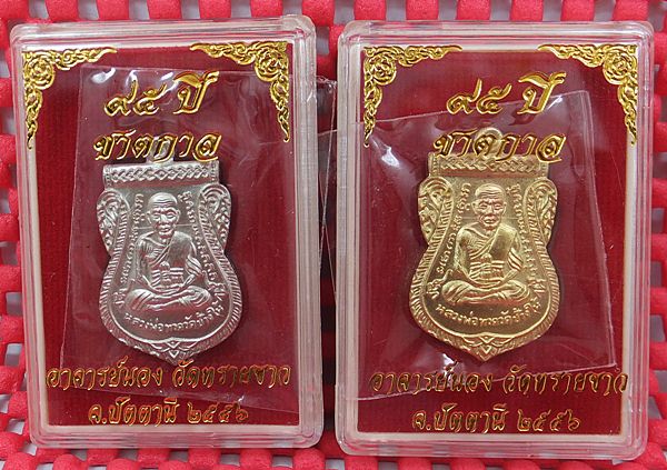พิเศษสุด ๆ 95 ปีชาตกาล อัลปาก้า + ฝาบาตร แพ็คคู่ ถูกและสวย