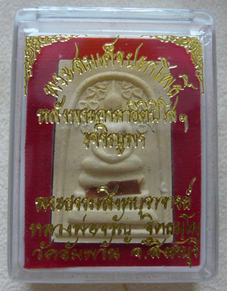 หลวงพ่อจรัญ รุ่นเจริญพร พระสมเด็จเกศทะลุซุ้มพิมพ์พิเศษ โรยผง (เส้นเกศา+จีวรหลวงพ่อ)