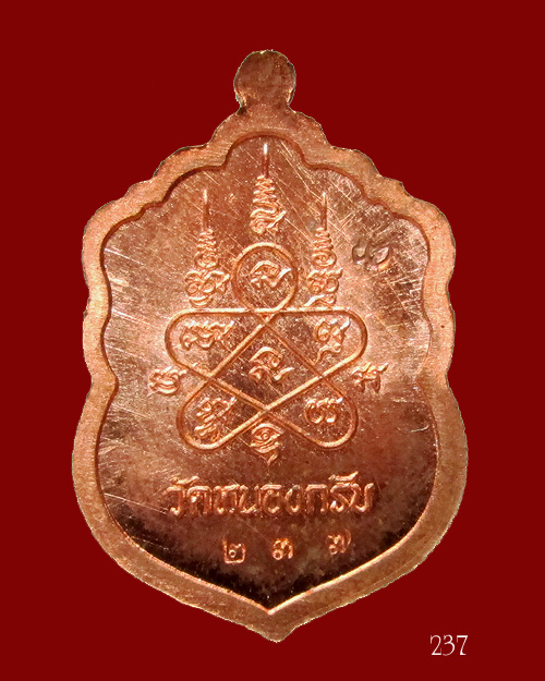 เหรียญเสมา ประทานพร หลวงพ่อสาคร วัดหนองกรับ พิมพ์เล็ก