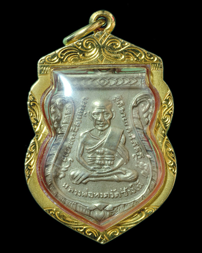 เหรียญหลวงปู่ทวด วัดช้างให้ ปี 2504 บล็อก พ. ขีด