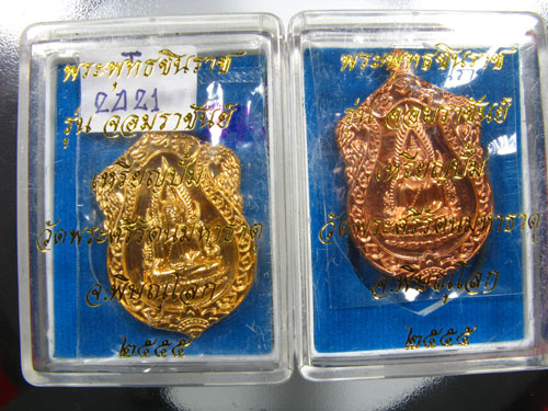 เหรียญพระพุทธชินราช รุ่นจอมราชันย์ เนื้อทองทิพย์+ทองแดง รวม 2 เหรียญ หมายเลข ๒๔๒๑