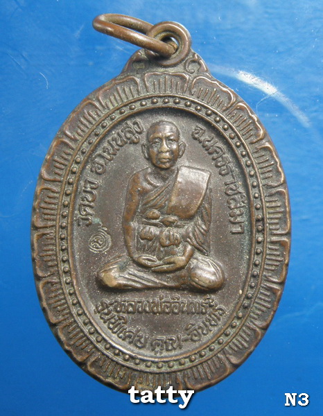 หลวงพ่ออินทร์ วัดบัว รุ่นคูณ-อินทร์ (หลวงพ่อคูณ วัดบ้านไร่ร่วมเสก)