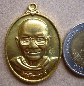 เหรียญเจริญพรล่าง หลวงพ่อจรัญ ฐิตธัมโม วัดอัมพวัน จ.สิงห์บุรี ปี2554 เนื้อทองเหลือง กรรมการ หมายเลข 