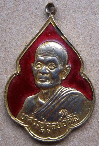 เหรียญหลวงปู่ดุลย์ อตุโร  วัดบูรพา จ สุรินทร์ รุ่นพิทักษ์สันติราษฎร์ กะหลั่ยทองลงยาสีแดง พ.ศ.2521
