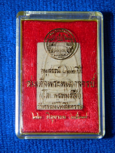 "เคาะเดียว"สมเด็จวัดระฆัง 122 ปี พิมพ์เจดีย์ กล่องเดิม (มีมวลสารเดิม)