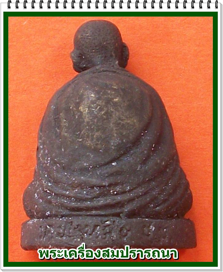 รูปเหมือนหลวงปู่ครูบาอิน วัดฟ้าหลั่ง (กริ่งหลวงปู่ฟ้าหลั่ง) พร้อมกล่องเดิม เคาะเดียว