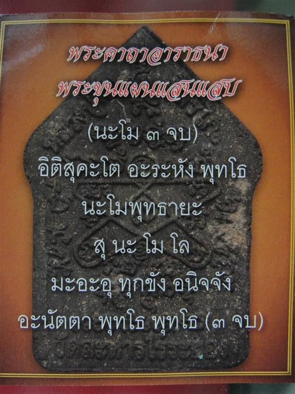 พระขุนแผนพรายกุมาร แสนแสบ พิมพ์ใหญ่ผงพุทธคุณ เนื้อดำ หน้าโรยผงตะไบ  มูลนิธิหลวงปู่ทิมสร้างพิธีปลุกเส