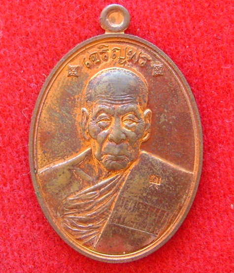 เหรียญเจริญพร ญาท่านคำบุ  วัดกุดชุมภู อ.พิบูลมังสาหาร จ. อุบลฯ