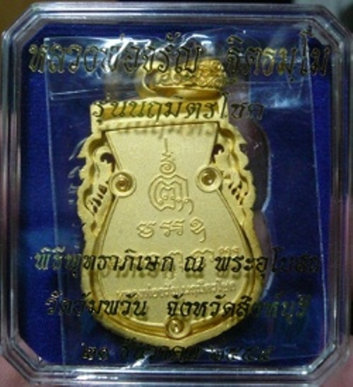 เสมาฉลุยกซุ้มพญานาค หลวงพ่อจรัญ รุ่น นฤมิตรโชค (เนื้อทองระฆังลงยาสีเขียว) พร้อมกล่องเดิม สวยๆครับ