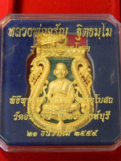 เสมาฉลุยกซุ้มพญานาค หลวงพ่อจรัญ รุ่น นฤมิตรโชค (เนื้อทองระฆังลงยาสีเขียว) พร้อมกล่องเดิม สวยๆครับ