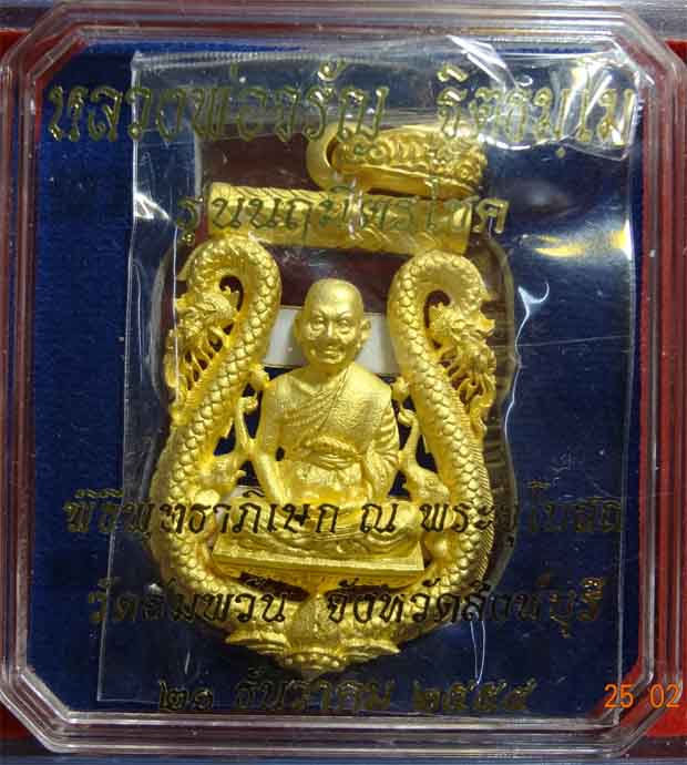 เสมาฉลุยกซุ้มพญานาค หลวงพ่อจรัญ วัดอัมพวัน รุ่นนฤมิตรโชค เนื้อทองระฆังลงยาสีธงชาติ สร้าง 999 องค์
