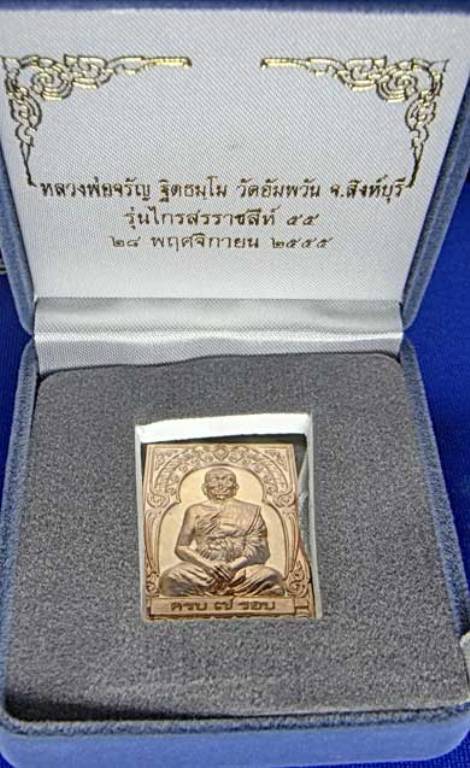 ***เหรียญไกสรราชสีห์ หลวงพ่อจรัญ วัดอัมพวัน เนื้อนวะโลหะ มาพร้อมกล่องกำมะหยี่สวยๆเดิมๆครับ***