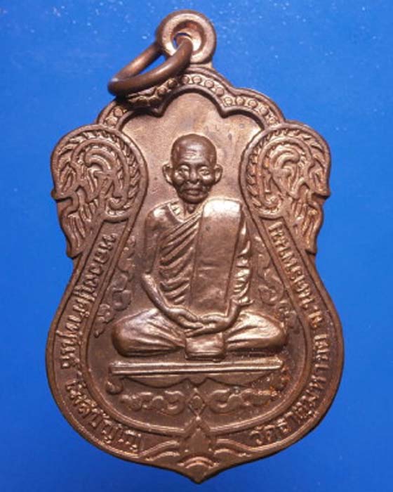 เหรียญหลวงปู่คำพันธ์ โฆสปัญโญ อายุ81 ปี2539