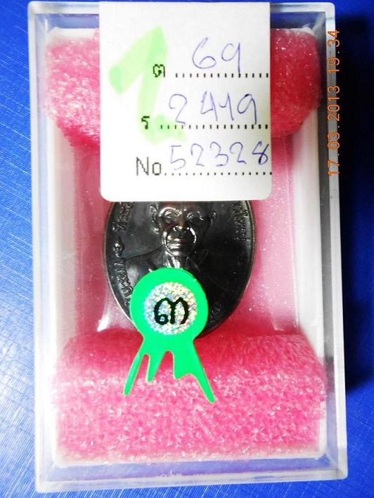 เหรียญหลังเต่าหลวงปู่สิน ดีกรีรางวัลที่ 3 มัธยมตากสินระยอง