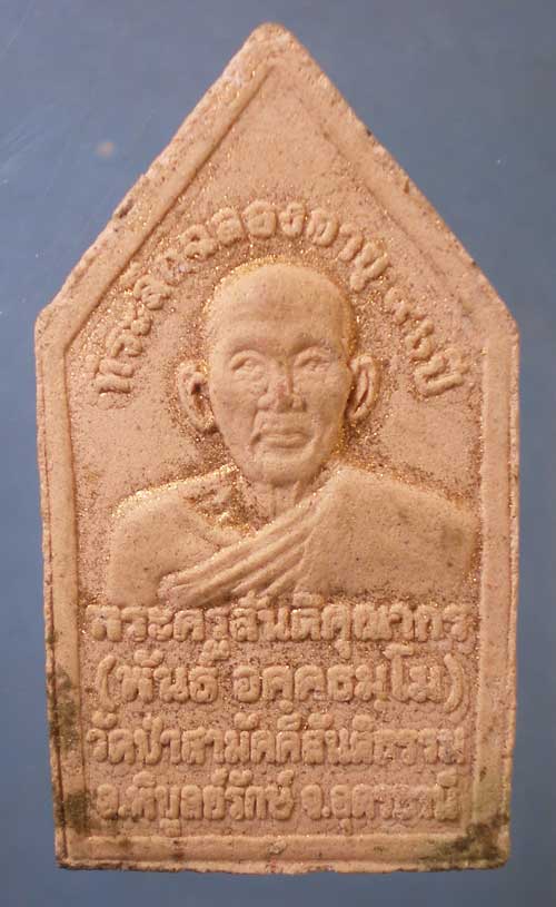 พระผง หลวงปู่พิบูลย์ - หลวงพ่อพันธิ์ วัดป่าสามัคคีสันติธรรม อุดรธานี