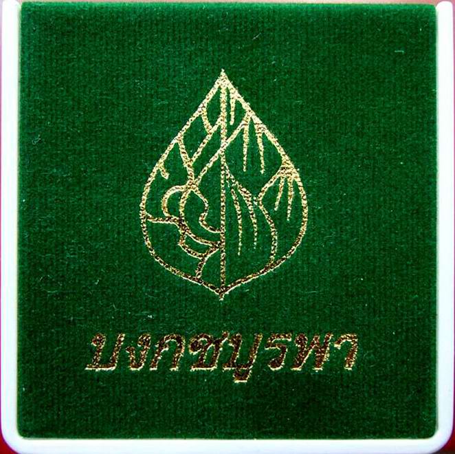 @@เสมาฉลุ หลวงปู่บัว ถามโก รุ่นบงกช บูรพา ปี ๒๕๕๕ เนื้อนวะโลหะ พร้อมกล่องกำมะหยี่ เดิมๆครับ หมายเลข 