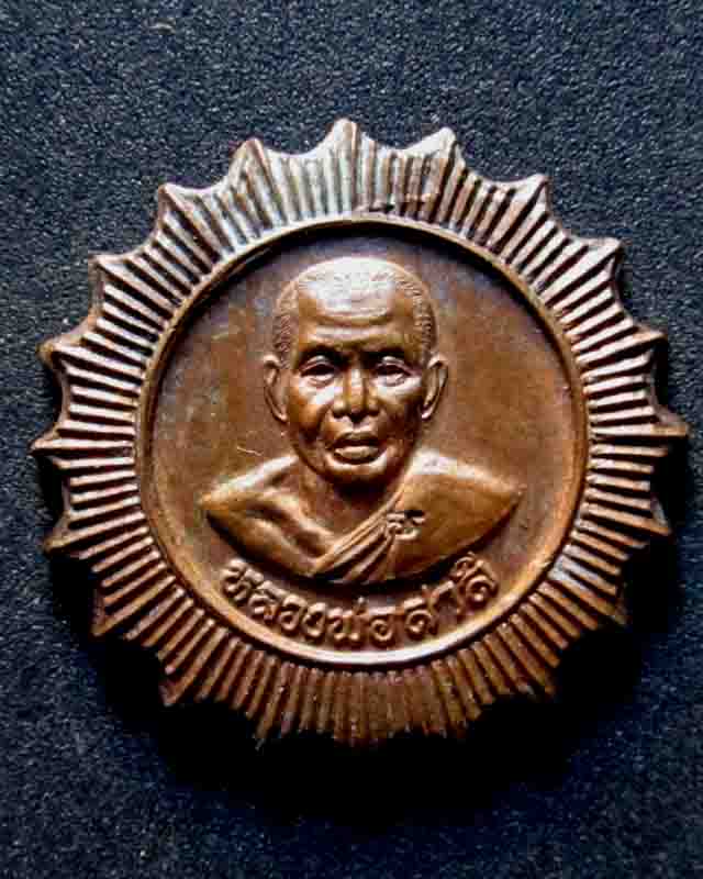หลวงพ่อมหาสาลี วัดลาดหญ้าแพรก วัดใจ