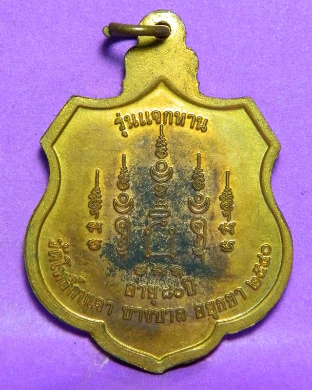 เหรียญแจกทานหลวงพ่อเมี้ยน