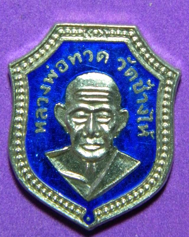เหรียญโล่หัวแหวน หลวงพ่อทวด แจกปีนัง ปี 2504 เนื้อเงินลงยา