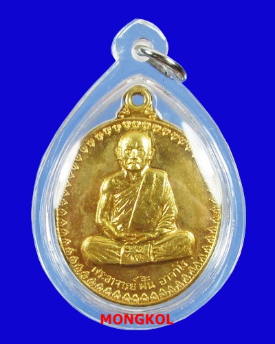 เหรียญรุ่นที่ 17 พระอาจารย์ฝั้น อาจาโร เนื้อทองแดงกะไหล่ทอง พ.ศ.2514