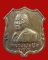 เหรียญหลวงพ่อยิด วัดหนองจอก รุ่นที่ระลึกเปิดที่ว่าการอำเภอกุยบุรี ๒๕๓๕
