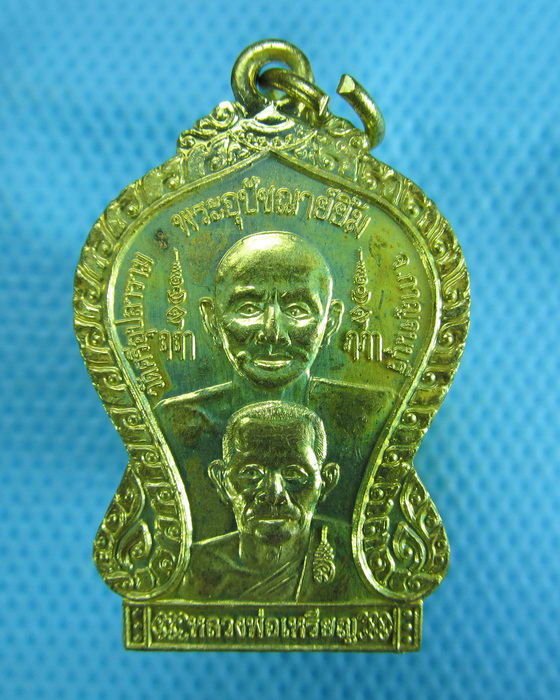 เหรียญเสมาพุทธซ้อน หลวงปู่ยิ้ม หลวงพ่อเหรียญ 100ปี โรงเรียนวัดหนองบัว..เริ่ม20บาท.(07/12/56-34)