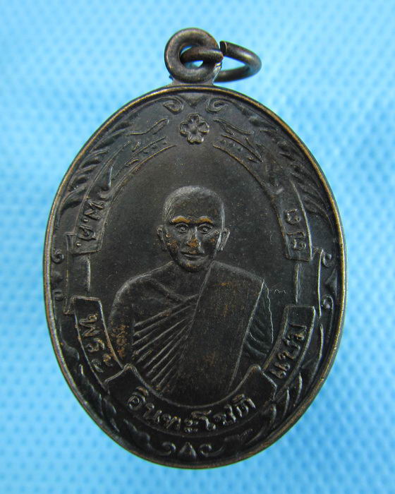เหรียญย้อนยุคหลวงพ่อแช่ม วัดนายาง ทองแดงรมดำ ปี2473..เริ่ม20บาท.(07/12/56-36)