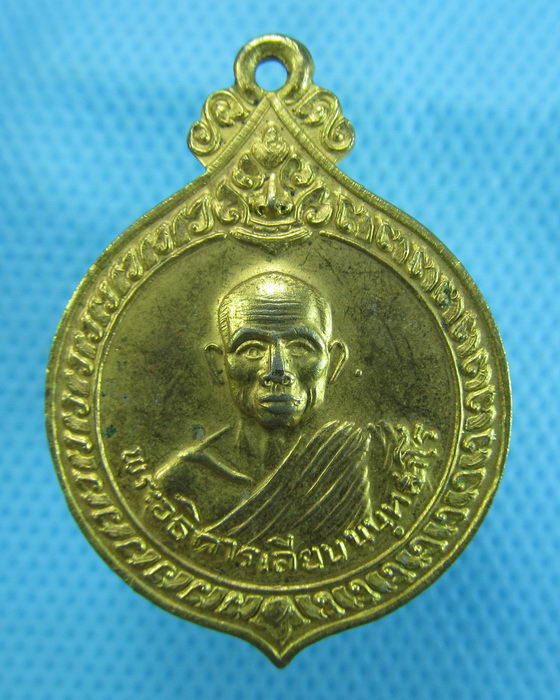 เหรียญพระอธิการเลียบ วัดอัมพวัน จ.นครราชสีมา ปี 2519..เริ่ม20บาท.(07/12/56-44)