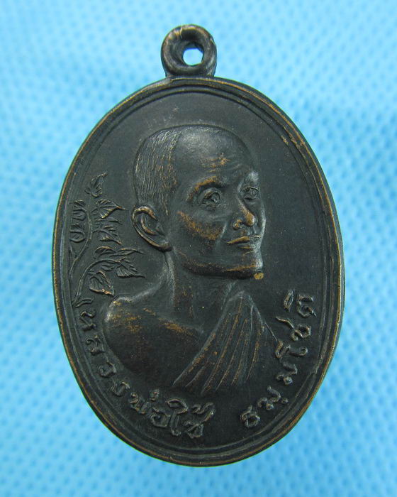 เหรียญ หลวงพ่อใช้ หลังหลวงพ่อกัณฑ์ บ้านแพรก จ.อยุธยา ปี2519..เริ่ม20บาท.(07/12/56-54)