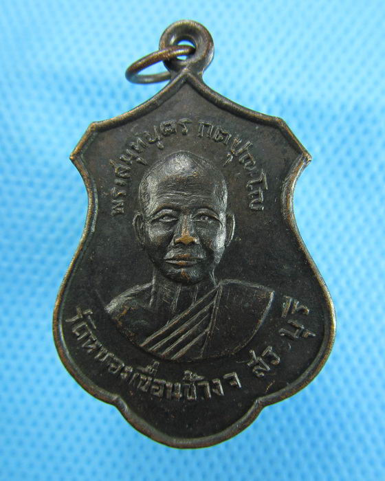 เหรียญพระสมุห์บุตร วัดหนองเขื่อนช้าง สระบุรี ...เริ่ม20บาท.(07/12/56-57)
