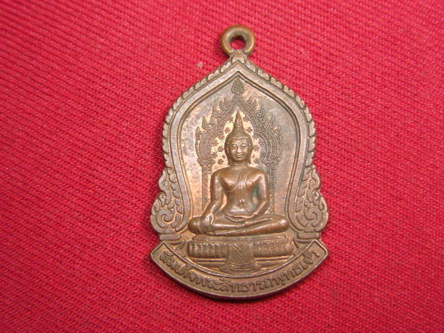 "จ่าสันต์" แดงเคาะเดียว/เหรียญสมเด็จพระสิทธารถพุทธเจ้า รุ่น ๑  วัดพิชยญาติการามวรวิหาร  กรุงเทพฯ