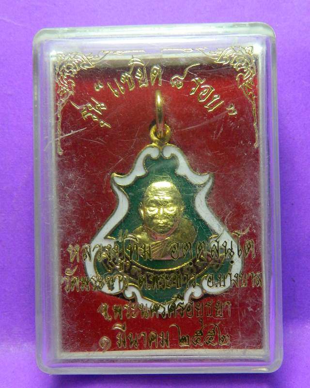 เหรียญปาดตาลหลวงปู่ทิม วัดพระขาว   พร้อมกล่องเดิมๆ