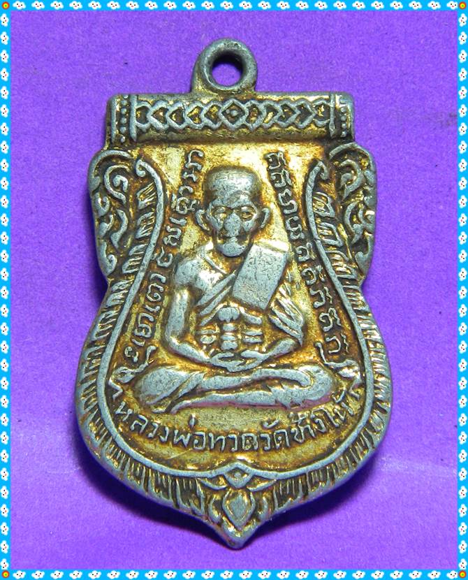 เหรียญหลวงปู่ทวด หลังพระพุทธชินราช เนื้ออลูมิเนียม ปี 2506