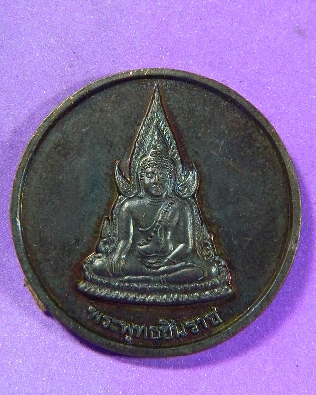 เหรียญพระพุทธชินราช วัดเขาไม้แดง