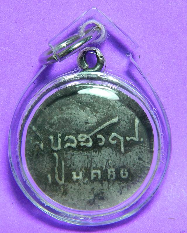 เหรียญพิบูลฮวดฟ.ปี 2486 เนื้ิเงิน