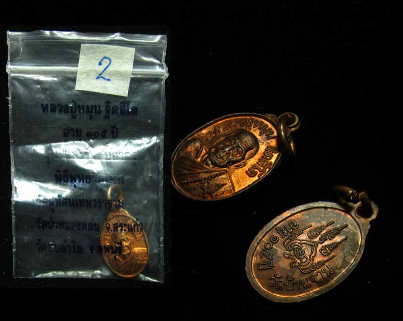 เหรียญเม็ดแตงหลวงปู่หมุน ฐิตสีโล เนื้อทองแดง >>>>เคาะเดียวแดง>>>>พร้อมซองเดิม ราคาทุนครับ#2