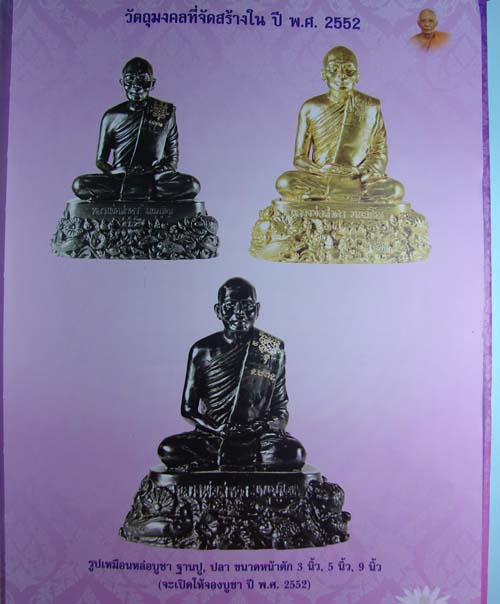 พระบูชาเนื้อโลหะฐานปูปลาหลวงพ่อสาคร วัดหนองกรับ ระยอง หน้าตัก 5 นิ้ว