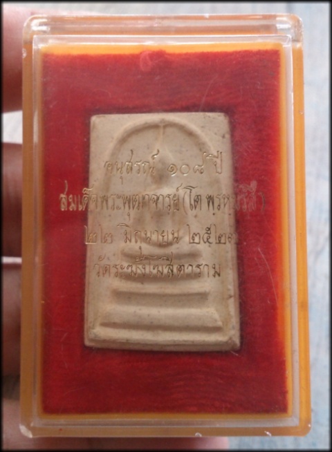 สมเด็จ 108 ปี 