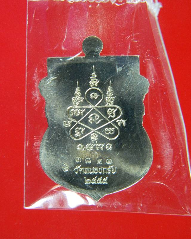 เหรียญชินราช หลวงพ่อสาคร วัดหนองกรับเนื้ออัลปาก้า