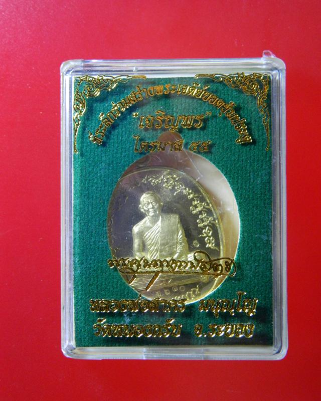 ไตรมาส(ฟ้าผ่า)หลวงพ่อสาครบล๊อคทองคำองค์ที่4