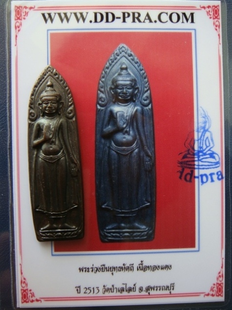 บัตรรับประกันพระแท้