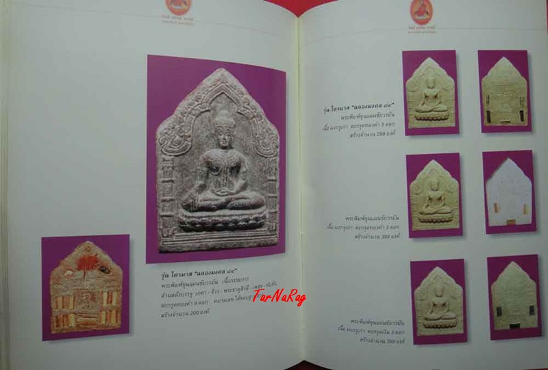 หนังสือพระ อิทธิมงคล บารมีหลวงปู่หงษฺ์ พรหมปัญโญ