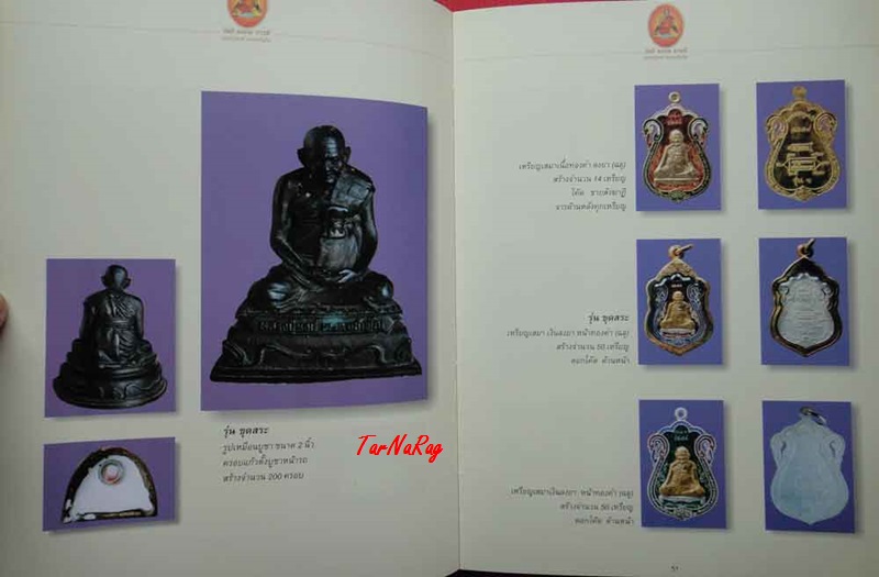 หนังสือพระ อิทธิมงคล บารมีหลวงปู่หงษฺ์ พรหมปัญโญ