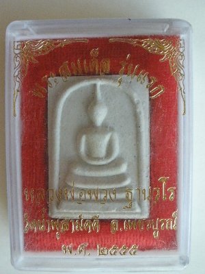 พระสมเด็จ รุ่นแรก (เข็มหัก) เนื้อผงพุทธคุณบรรจุเกษา หลวงปู่พวง วัดน้ำพุสามัคคี ปลุกเสกพิธีจันทร์เพ็ญ