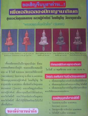 5 องค์ ปีใหม่ 2012...รุ่นแรก พร ะยอดธ งโฆษปัญโญ ลป.คำพันธ์ พิมพ ์เล็ ก เนื้อฝาบาตร ปี39 กล่อง