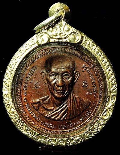เหรียญกองพันเชียงราย หลวงพ่อเกษม เขมโก