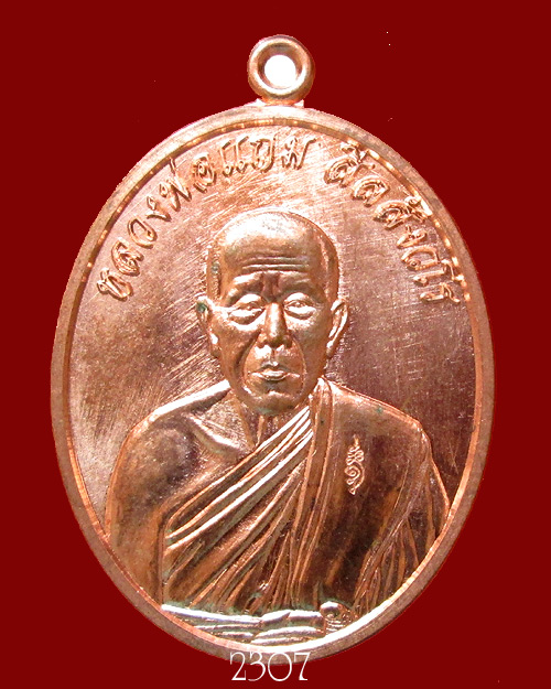 เหรียญที่ระลึกกฐินปี 56 หลวงพ่อแถม วัดช้างแทงกระจาด จ.เพชรบุรี กรรมการ