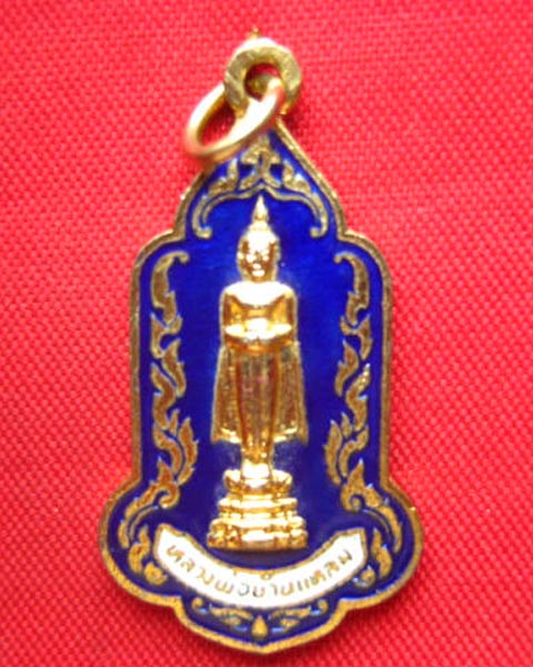 เหรียญหลวงพ่อบ้านแหลม วัดเพชรสมุทร สมุทรสงคราม ปี 2525 กะไหล่ทองลงยา 
